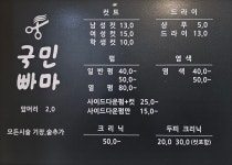 국민빠마