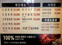 신명가육회