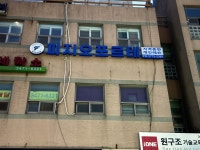 피지오포르테 무브먼트 랩