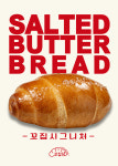 꼬집당베이커리 NC고잔점