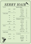 세리헤어