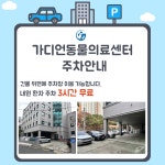 가디언동물의료센터