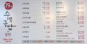 79네수육국밥 정선점