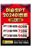 머슬핏P.T