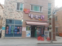 대도관
