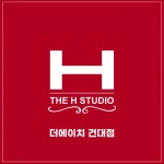 더에이치 건대점