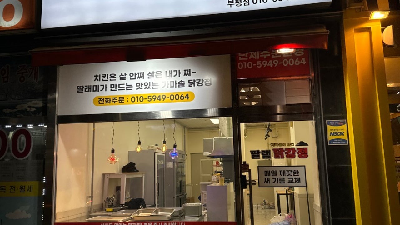딸램닭강정