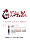 꽃게품은닭