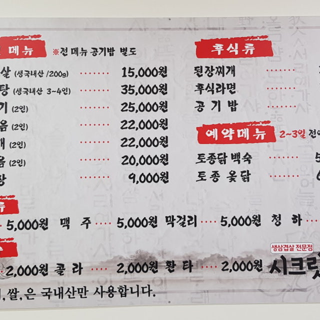 시크릿가든 한식 대표 사진