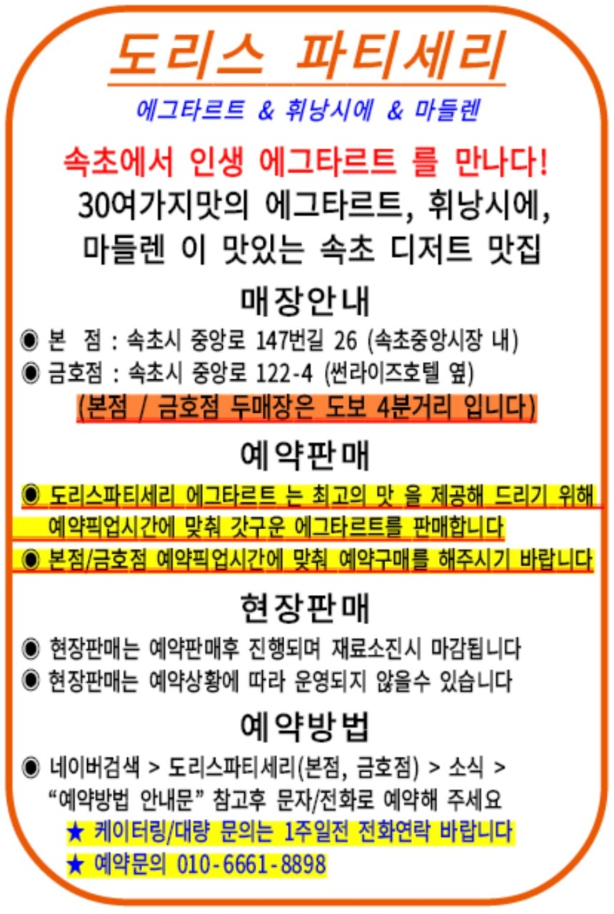 도리스파티세리금호점 이미지