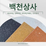 백천상사