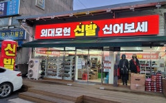 신어보세