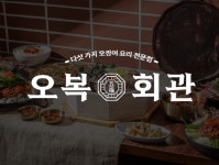 오복회관 마곡본점