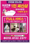 세신샵 혼목쌀롱 인천논현점