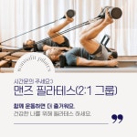 필라테스 워너핏 & 워너핏 바레