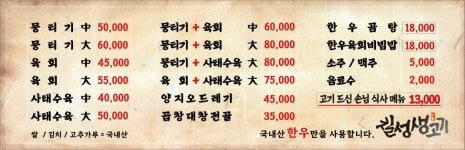 칠성생고기