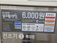 워시팡팡 셀프빨래방 번동주공점