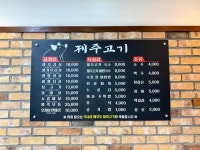 올레길제주고기 고창본점