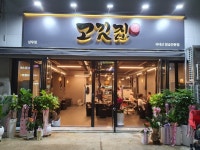 상무고깃집