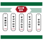덤수제만두 본점