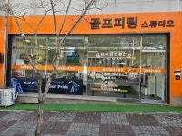 코닉 골프피팅 스튜디오