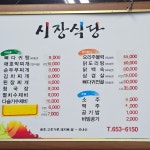 시장식당