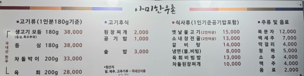 아미한우촌숯불구이