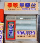 우주부동산공인중개사사무소