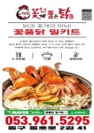 꽃게품은닭