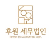 후원세무법인 강남도곡지점