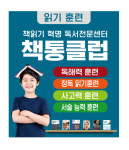 공필왕책통클럽용당센터 독서논술교습소
