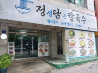 정성담은칼국수 성서이곡본점