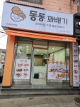 동동꽈배기 동암남부역점