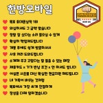 한방모바일