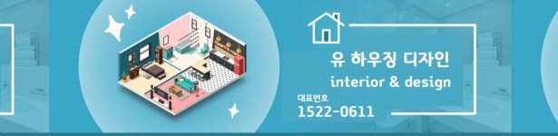 유하우징