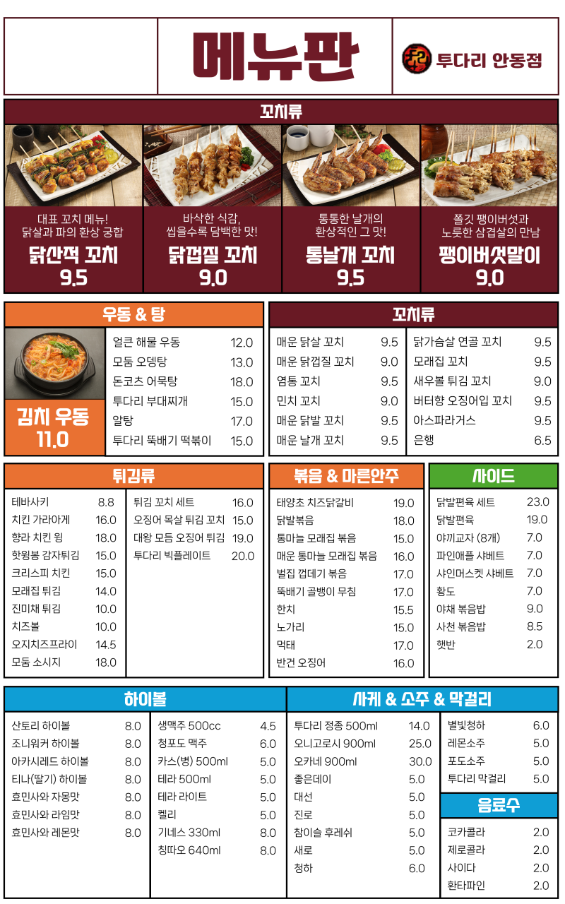 투다리 안동점 이미지