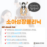 잘보는한의원 상인진천