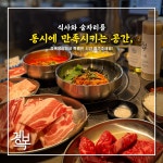 경복냉삼 압구정점