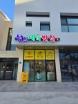 삼시세끼반찬