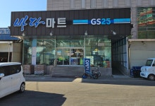 GS25 거진바다점