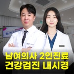 퍼스트고려내과의원