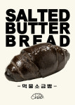 꼬집당베이커리 NC고잔점