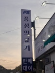 풍성의료기