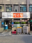 별난집