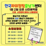 한국 파워점핑 줄넘기 화창점