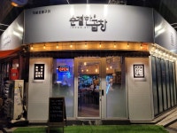 순결한곱창 구의점