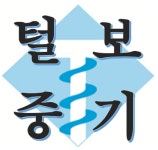 털보중기
