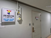 영진기획