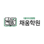 아소비 채움학원