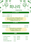 희나리